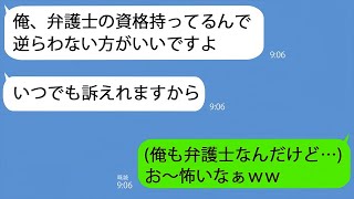 【LINE】自称弁護士の新入社員、正体を明かされる！違法指示に対する意外な反応、その後の展開は？【修羅場】