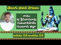 ఎంత బీదవాడే శివుడు ఓ పార్వతిదేవీ భజన పాటలు devotional songs