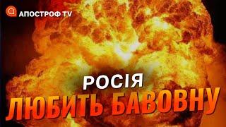 ЗНОВУ БАВОВНА НА РОСІЇ! Безпілотники атакували комбінат \