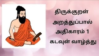 பத்து தினம் ஒரு திருக்குறள் daily one Thirukkural  10