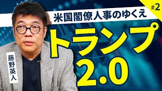 アメリカ大統領トランプ氏就任。どんなことが予想されるか？