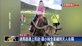 放假探望阿公 12歲女童過馬路遭撞身亡－民視新聞