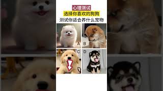 你适合养什么宠物？左下角链接测测吧 #funny #soulland