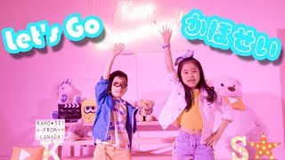 Let's Go! かほせい 【MV】かほせい 歌います おどります💗