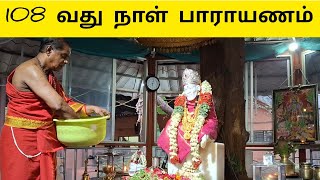 108 வது நாள் பாராயணம் ஸ்ரீ சாயி நாத ஸ்தவன மஞ்சரி | Sai Motivation | Shirdi Sai Baba Stavana Manjari