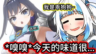 今天的 Gura 好像哪裏怪怪的！ 【Gura】【Kronii】【Fauna】【Mumei】【hololive中文字幕】