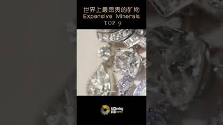 世界上最昂贵的矿物 / Most Expensive Minerals - Sapphire / 蓝宝石 / 价值 - 100000美元+/克拉 刚玉/宝石/珠宝/自然/天然/拍卖/收藏/投资/珍贵