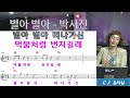 별아별아 박서진 김정현 fitness 노래교실 em fm cm