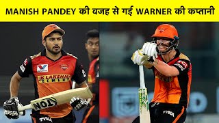 ...तो Manish Pandey की वजह से गई Warner की कप्तानी | IPL 2021 | SPORTS TAK