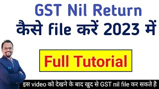 GST का nil return कैसे file करे | GST NIL Return Process 2023 Live | Gst return filing tutorial 2023