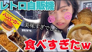 【爆食い】女1人でレトロ自販機の聖地で朝ごはん食べ放題ツーリングしてきた！【バイク女子】