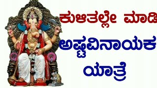 Ashtavinayaka Temples | ಅಷ್ಟವಿನಾಯಕ ದೇಗುಲಗಳು| Morgaon | Gauri Ganesh | Ganesha festival 2020 | Pune