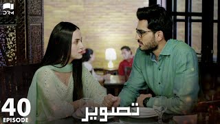 Tasveer - Episode 40 | Nimra Khan, Omer Shehzad, Yashma Gill, Haroon Shahid | JD1O