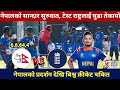 Nepal vs England | The Hong Kong Sixes | Nepal ले हरायो टेस्ट राष्ट्र England लाई | Cricfoot Nepal