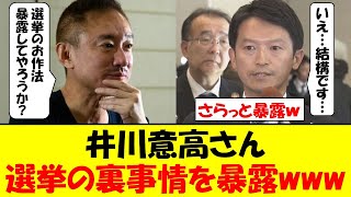 井川意高さん、自民党と公明党の選挙の裏事情を暴露してしまうｗｗｗ