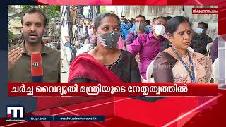 വൈദ്യുതി ബോർഡും ഇടത് സംഘടനകളും തമ്മിലെ പ്രശ്നപരിഹാരം ചർച്ച ഇന്ന് | Mathrubhumi News