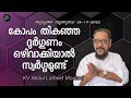 kv abdul latheef moulavi കോപം തികഞ്ഞ ദുർഗുണം ഒഴിവാക്കിയാൽ സ്വർഗ്ഗമുണ്ട്