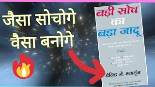 The Magic of Thinking - Hindi  book review Badi soch ka bada Jadu...