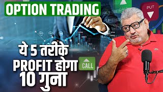 Option Trading: ये 5 तरीके Profit होगा 10 गुना | Deepak Wadhwa | Sadhna Talks