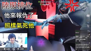 【西區】陸服第五人格 - 他來報仇了，照樣氣死他