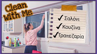 Γενική Καθαριότητα πριν τα Χριστούγεννα - Clean with me #2 | Annie Charalampous