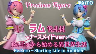 2人並んだ天使のナースメイド　Re:ゼロから始める異世界生活　プレシャスフィギュア　ラム　ナースメイドver#開封動画  Rezero Ram Prize figure Taito リゼロ