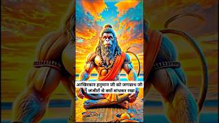 आखिरकार हनुमान जी को जगन्नाथ जी ने जंजीरों से क्यों बांधकर रखा#shorts #hanuman #jagnnath