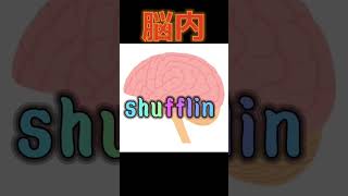 勉強中に音楽を聞いてはダメな理由　#サーダン#RINDER#勉強中#音楽#YouTube#shorts