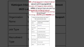 ഫുൾ വീഡിയോ കാണാൻ ചാനൽ സന്നർശിക്കുക/psc വഴി അല്ലാതെ സംസ്ഥാന സർക്കാർ ജോലി /Latest state government jo