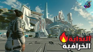 اللعبة الجديدة ستارفيلد 🔥 اول ساعتين