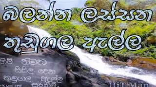 තුඩුගල ඇල්ල මතුගම Thudugala ella mathugama