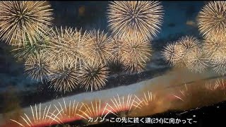 2024,8,3「長岡花火の凄さがわかる」と紹介