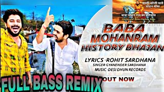 Mohan Ram History FULL BASS REMIX SONG || USE 🎧 || Rohit Sardhana || Gyanendar Sardhana ||