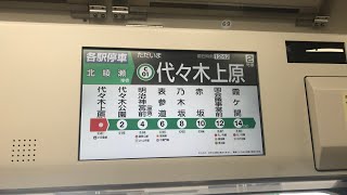 【走行音】E233系2000番台 東京メトロ千代田線 代々木上原(C01)〜北綾瀬(C20) モハE232-2209