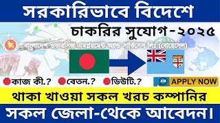 সরকারিভাবে বিদেশ চাকরির সুযোগ 2025 | Boesl job circular 2025