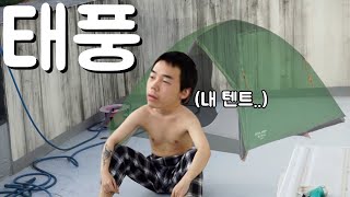 태풍에 집이 날아간 동생..