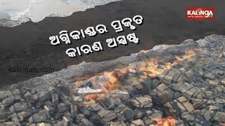 Kendrapara: Geo-synthetic tube seawall catches fire in Pentha, Rajnagar | Kalinga TV