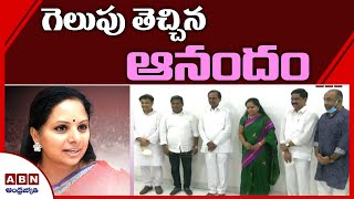 గెలుపు తెచ్చిన ఆనందం | Former MP Kavitha wins Nizamabad MLC election | ABN Telugu