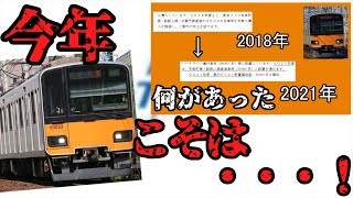 50050系にLCDが設置される話はどこへ行った？2022【鉄道】