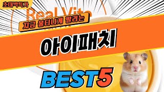 2024 최고평점 아이패치 추천 대박 가성비 베스트5! 후기 비교