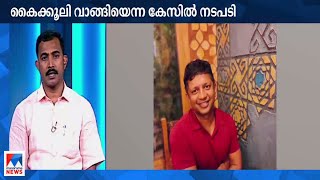 കൈക്കൂലി വാങ്ങിയെന്ന കേസില്‍ നടപടി ​| Saibi Jose |  Bribe | Kerala | High court | Police