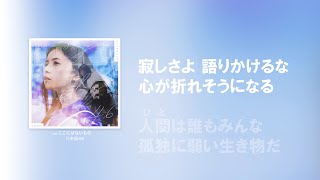 4K【歌詞付き】ここにはないもの - 乃木坂46