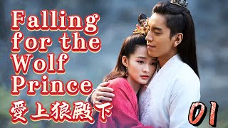 💗Falling for the Wolf Prince 01 | He is wolf king, she is the princess; a love shaking the dynasty!