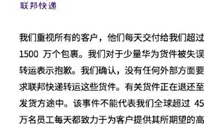 遭指故意丟失華為包裹　聯邦快遞再致歉：沒有外部要求轉運 | ETtoday新聞雲