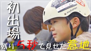 #11 【スケボー】スケボー歴10カ月の11才のスケボー少年が挑む人生初のスケボー大会 『FLAKECUP2020 鵠沼』大会当日