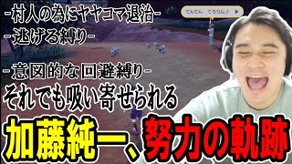 大事なポケモンを育てるために手段を選んで努力する加藤純一【2023/10/20】