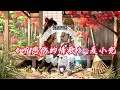 《听悲伤的情歌》 麦小兜 抖音 神曲 2023 tiktok hitsongs