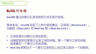 SQL面试题：MySQL行级锁实现