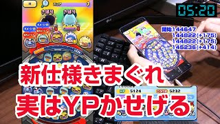 【ぷにぷに攻略】きまぐれゲートでのＹポイント稼ぎ 暴走院長カントッツ（終焉の間）妖魔血鬼ぬらりひょん きまぐれゲート