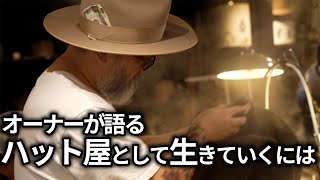 【帽子屋のdeepな世界】ハットを作れるようになるには何年必要？